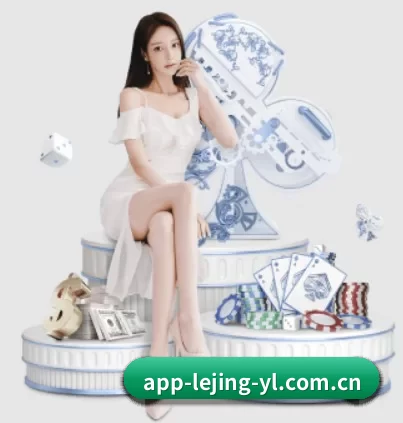 乐竞体育 APP